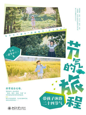 cover image of 节气的旅程